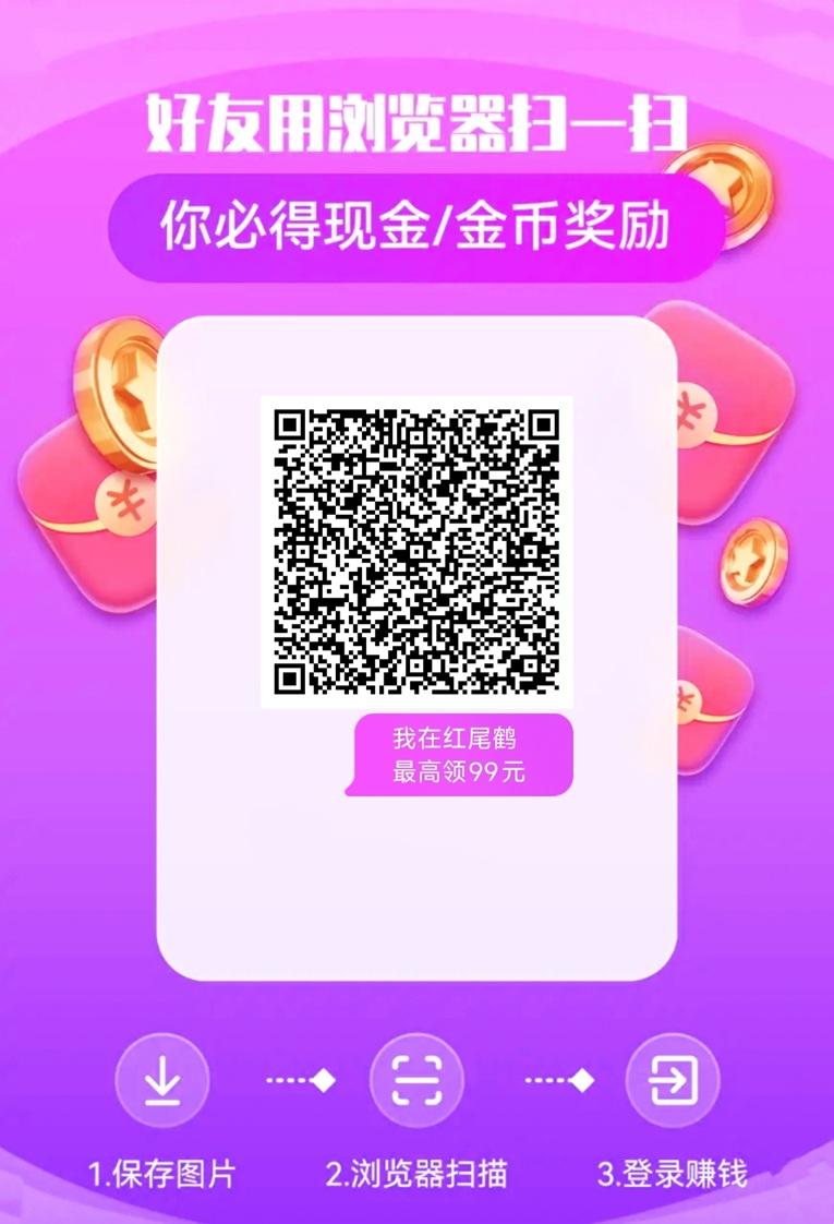 红尾鹤看广告零撸项目,刷视频看广告赚米!-汇一线首码网