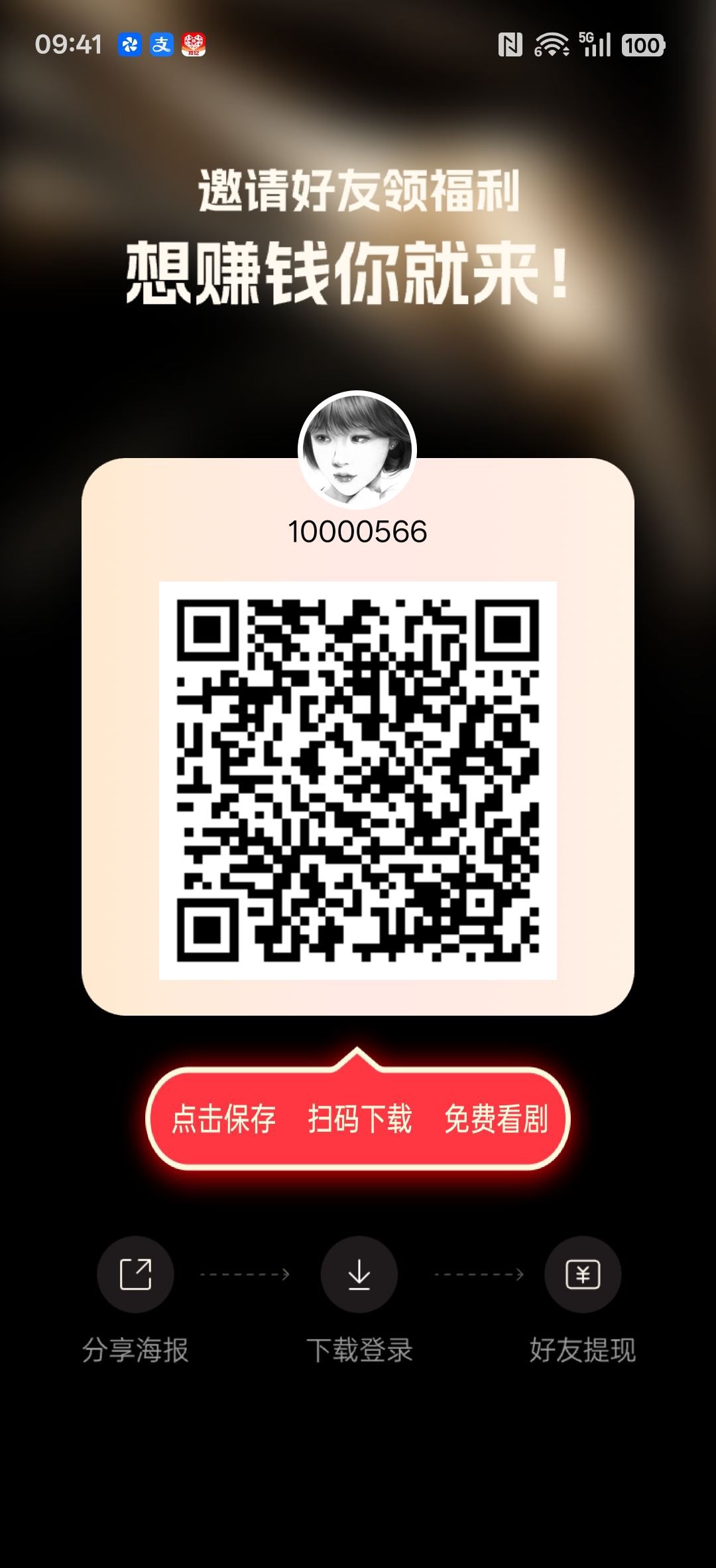 爱蠢众赏零撸，保底收益高，看广告赚，团队模式，免费短剧-汇一线首码网