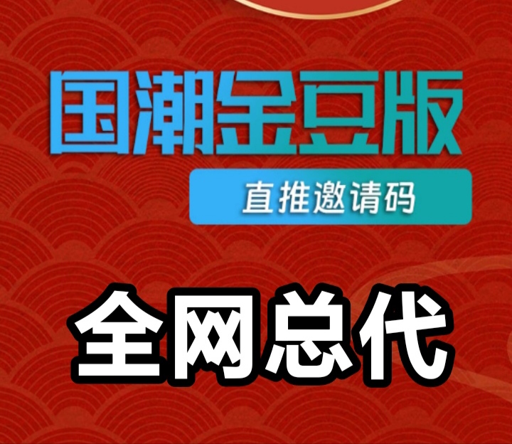 国潮金豆首码,自动排线零红包,宝石3r回收-汇一线首码网