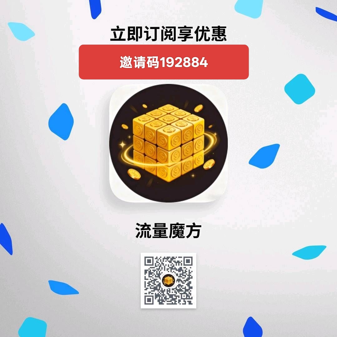 流量魔方，零撸广告赚，保底收益搞，拉新奖励。-汇一线首码网