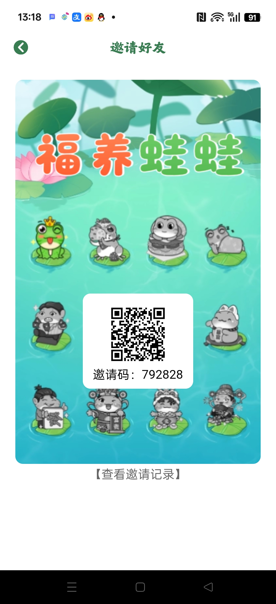 福养蛙蛙，零撸复投平台，保底收益高，拉新奖励拉满-汇一线首码网