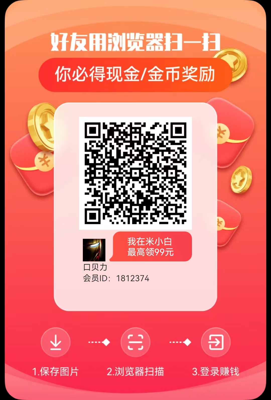 【米小白】看广告赚米,有教程-汇一线首码网