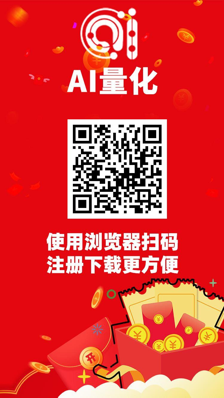 Qi量化预热8号上线送3000股权,免费零撸项目,非常给力,长久-汇一线首码网