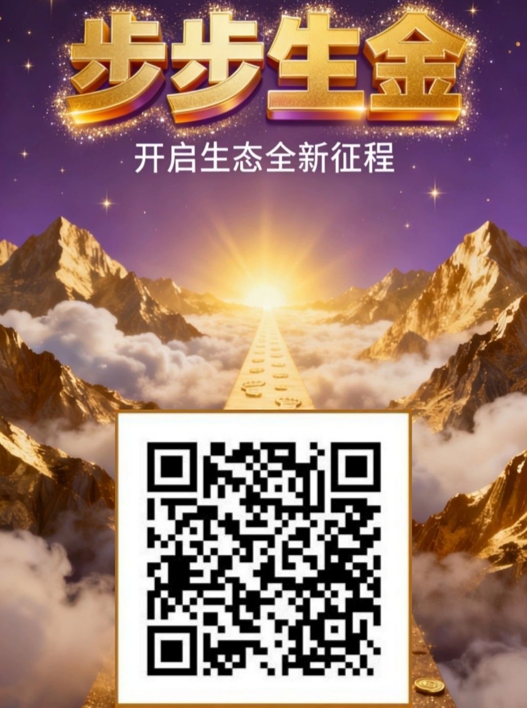 步步生金～零撸爬楼，2026年已火项目-汇一线首码网