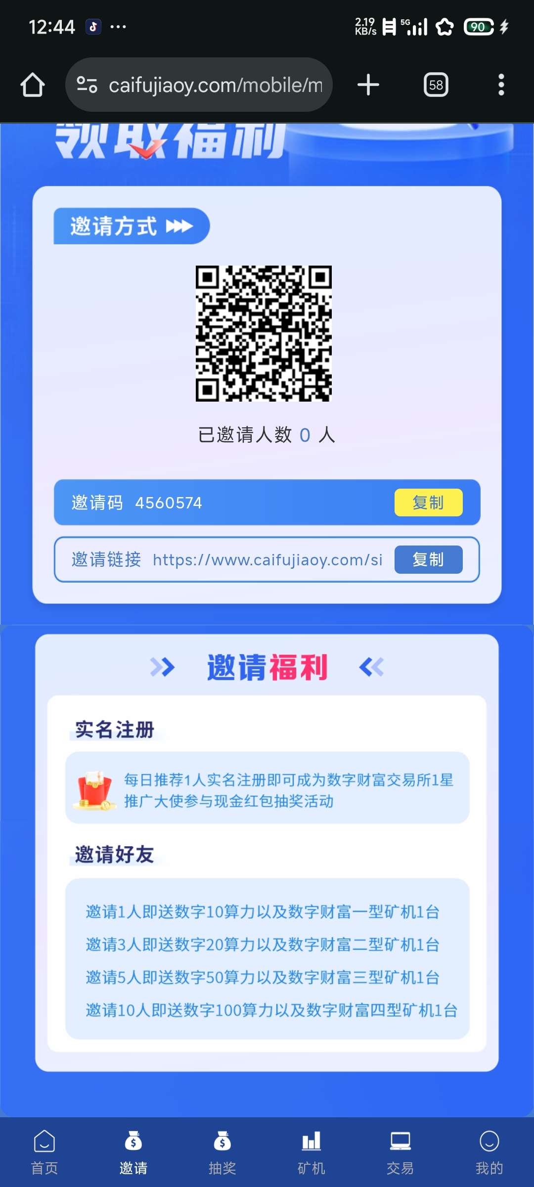 数字财富(0撸 邀请一个人抽奖一次)-汇一线首码网