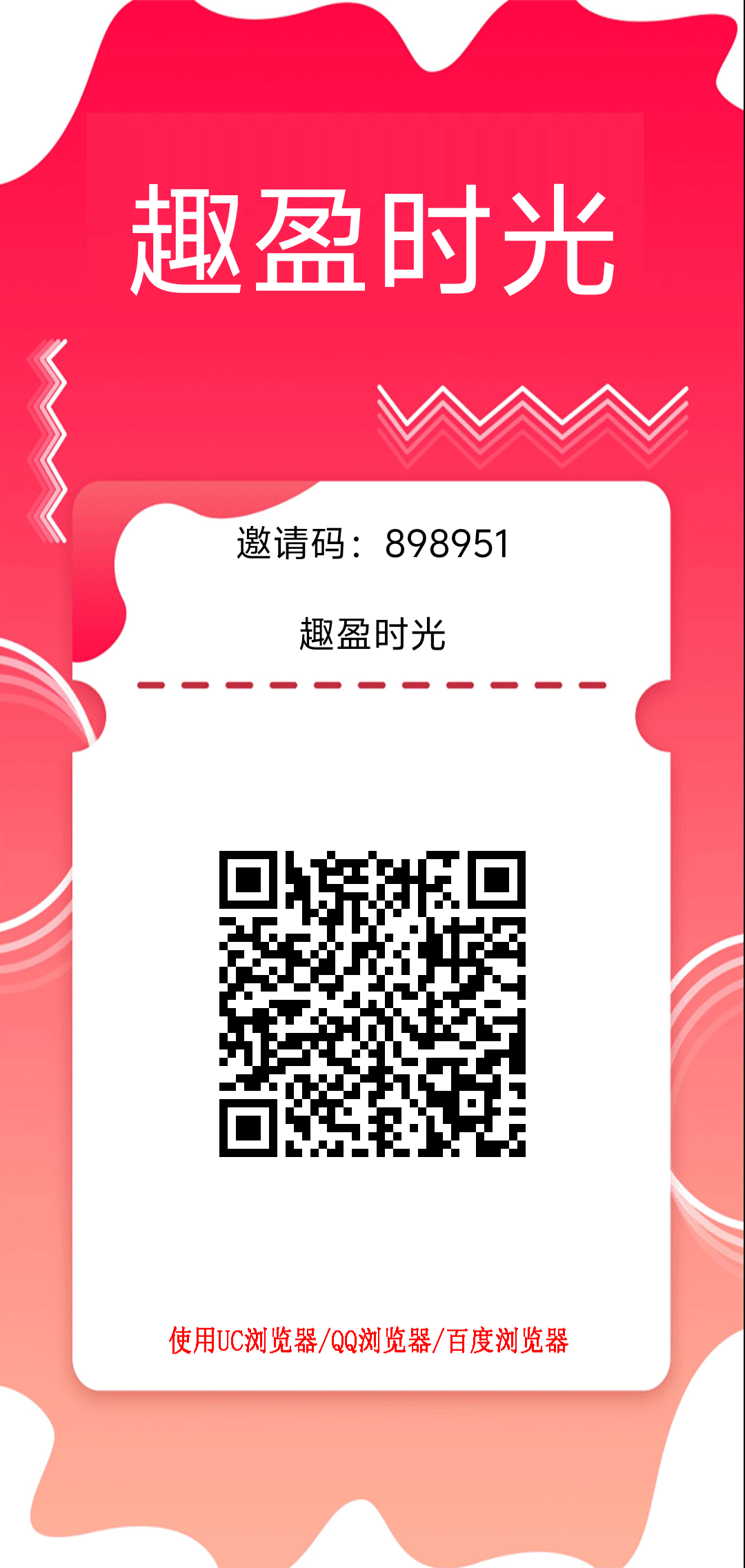 首码,趣盈大水,看广告,1毛-10元之间一个广告,邀请码898951-汇一线首码网