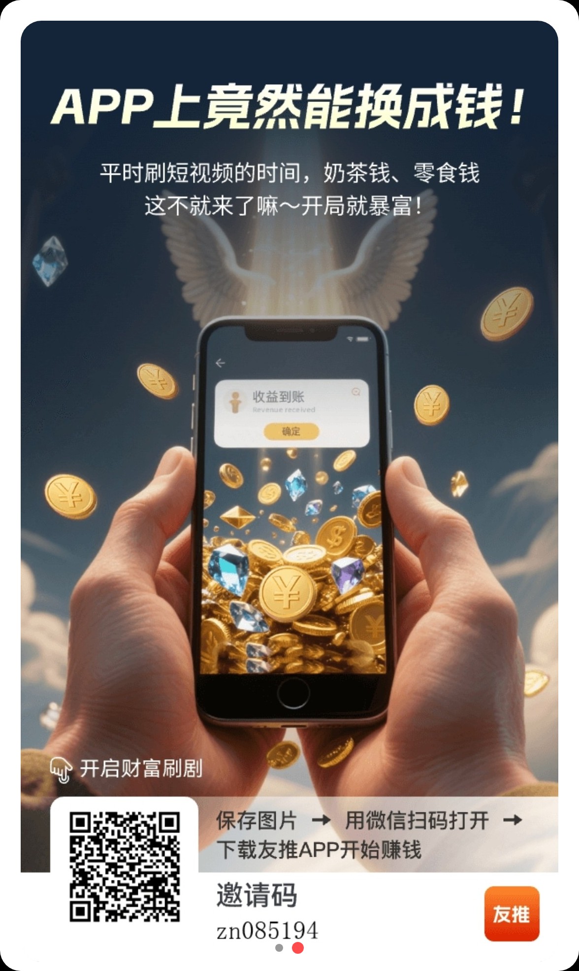 友推极速版首码上线红包大放水中,阅读文章每天保底0.5一轮!-汇一线首码网