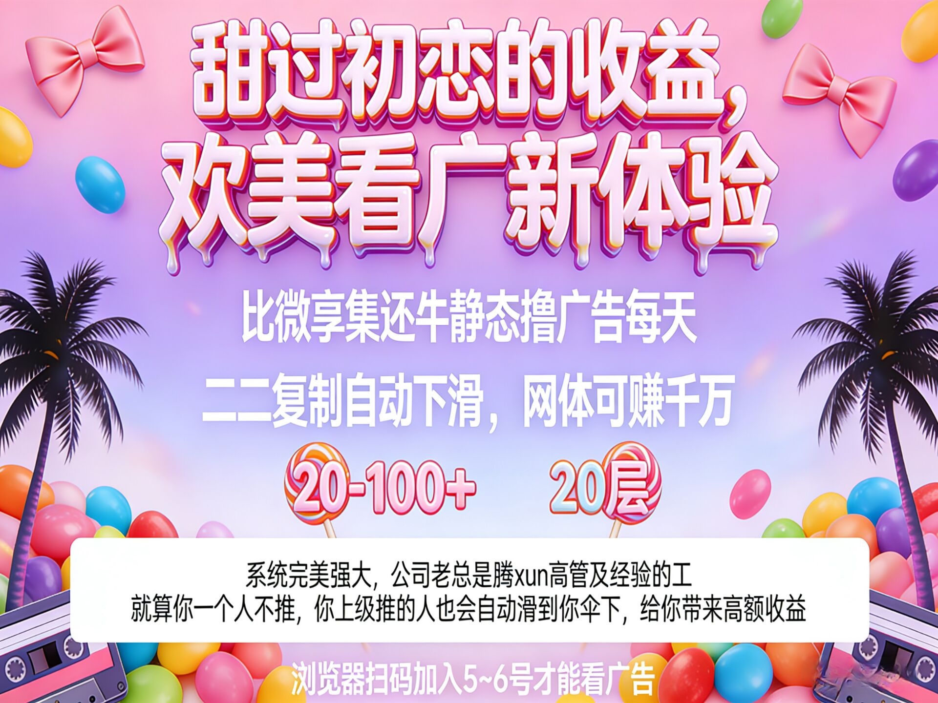 欢美看广告:零撸,亿风口等你合规收益获取-汇一线首码网