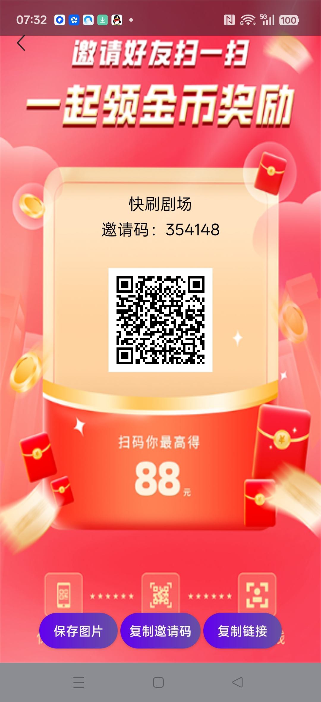 〖快刷全剧〗零撸广告赚,保底收益高,放水中,不养机,拉新奖励-汇一线首码网