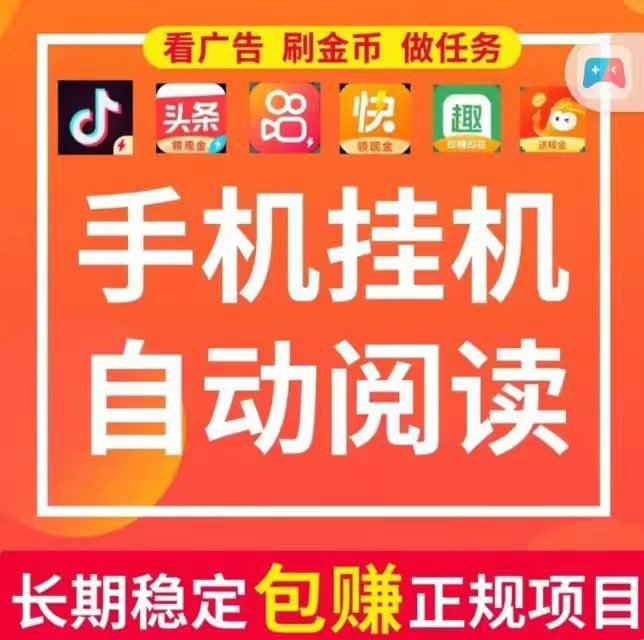 自动挂着手机无需人工浏览,专门给各大平台增加浏览量-汇一线首码网