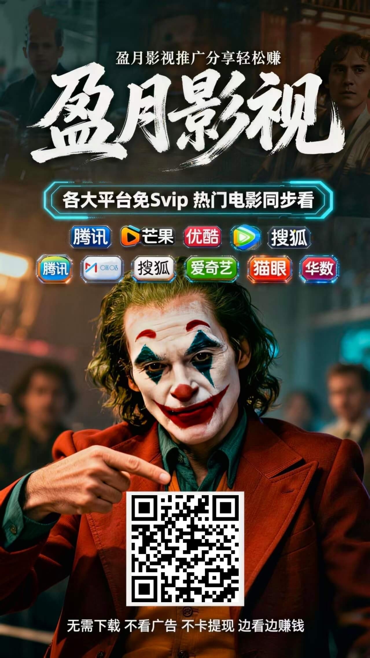 新出影视盈月推广,限时开最高级别-汇一线首码网