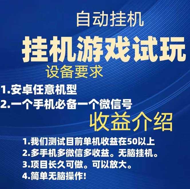 淘金试玩挣宝石|宝石收1.5或者芬荭0.8米|可累计叠加不减少-汇一线首码网