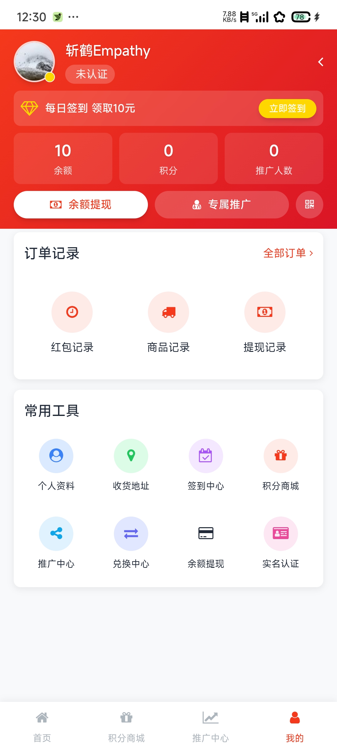 积分商城 (零撸)-汇一线首码网