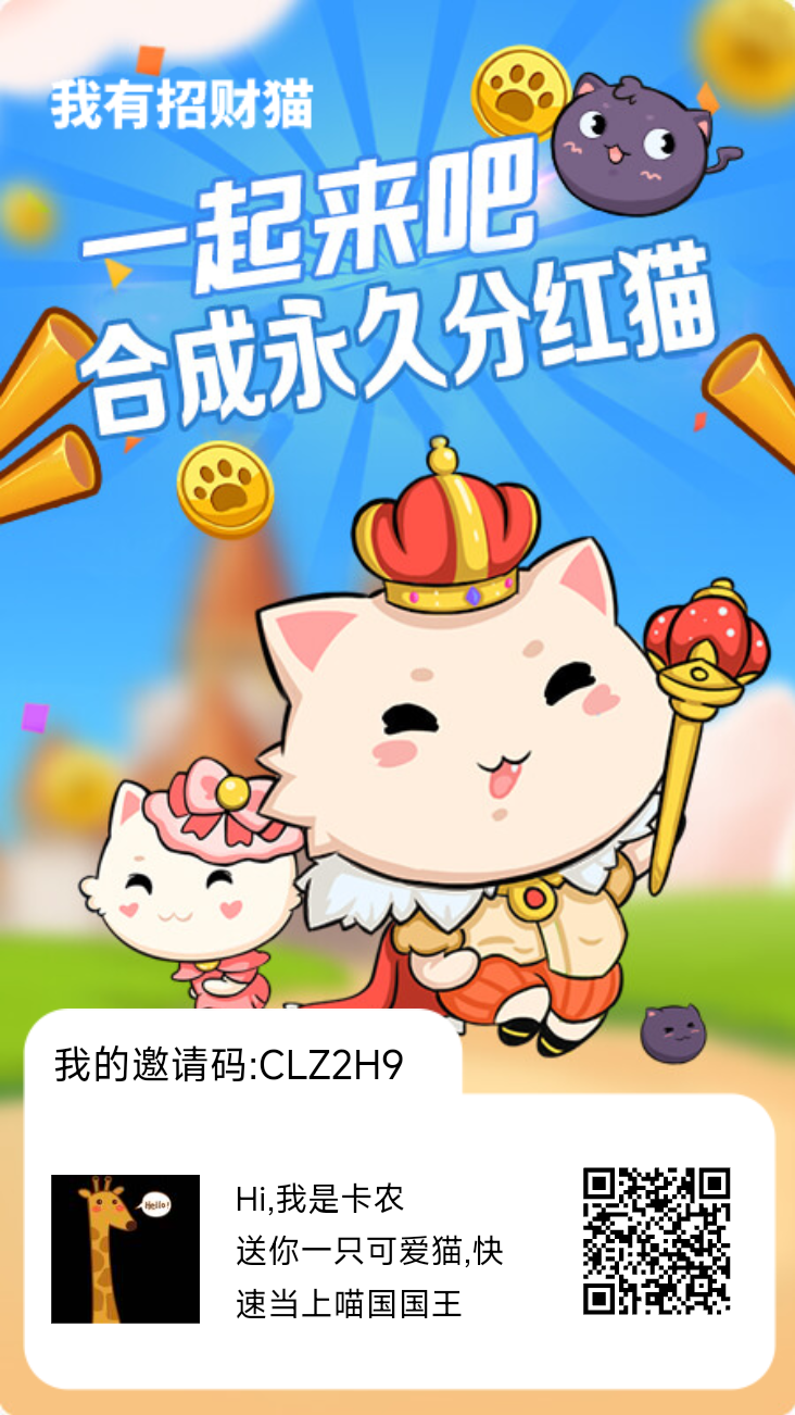 招财猫首码合成就领钱,合成招财猫躺赚!-汇一线首码网