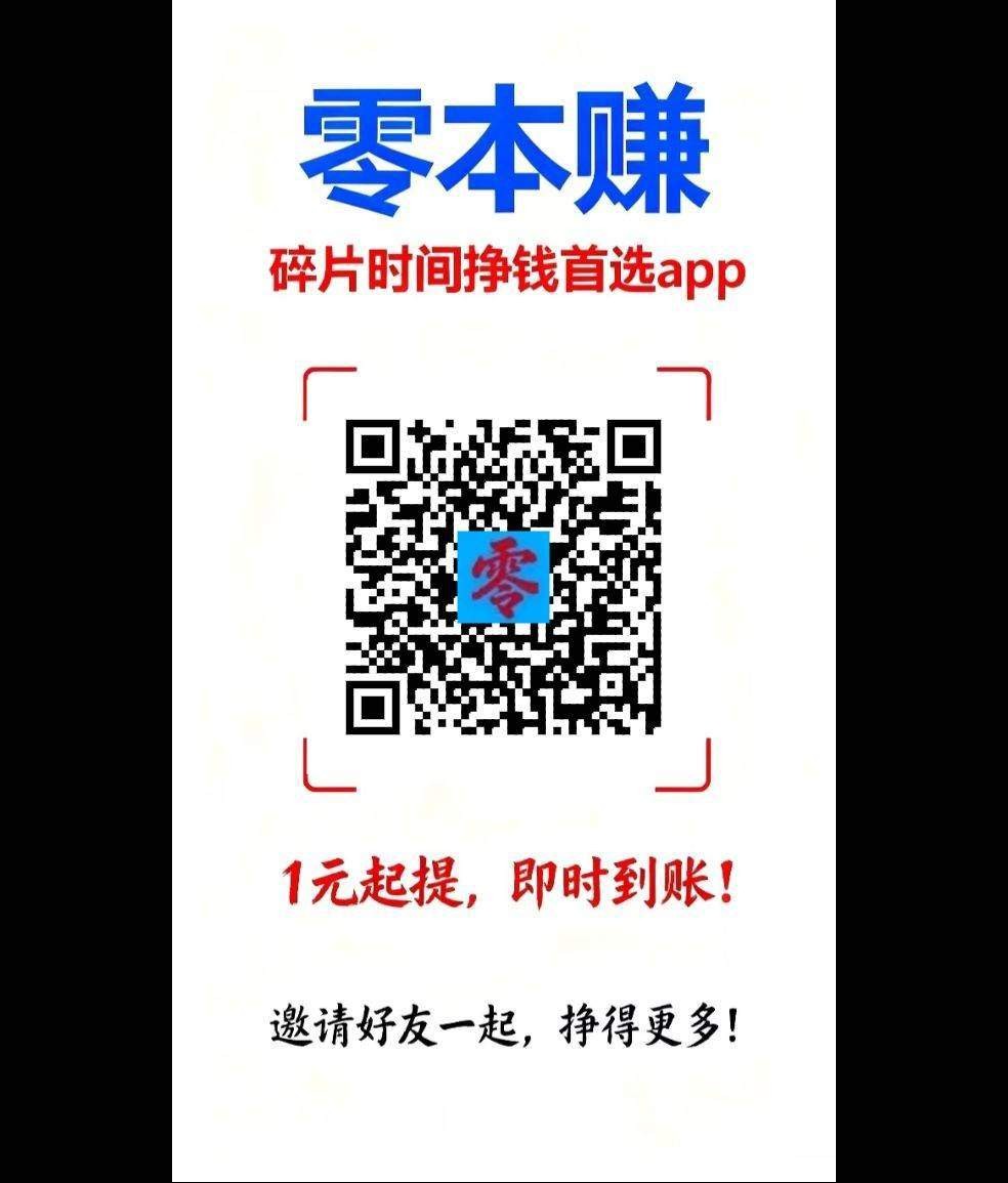 〖零本赚〗零撸广告赚，保底收益高不养机，团队模式-汇一线首码网