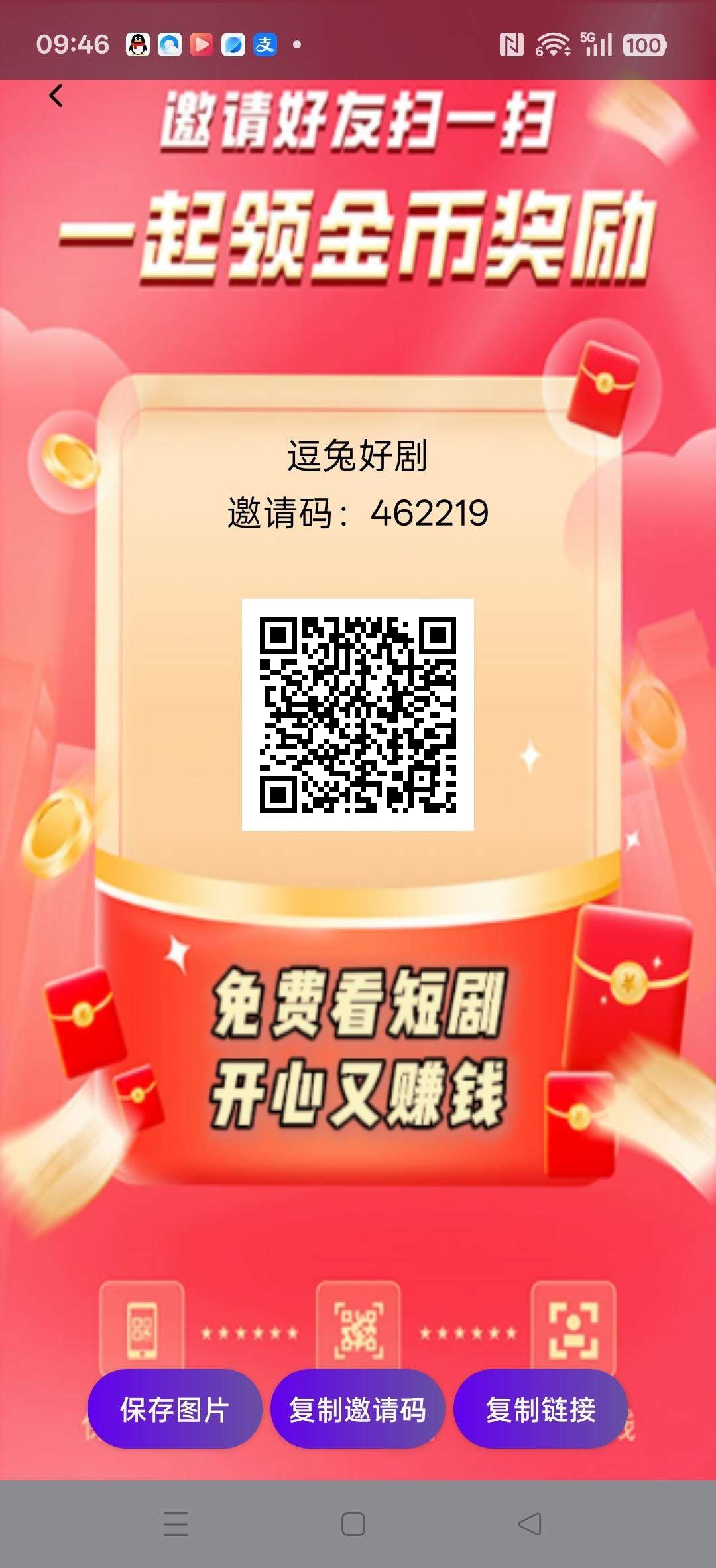 逗兔好剧，零撸广告赚，保底收益高，放水中，不养机，拉新奖励-汇一线首码网