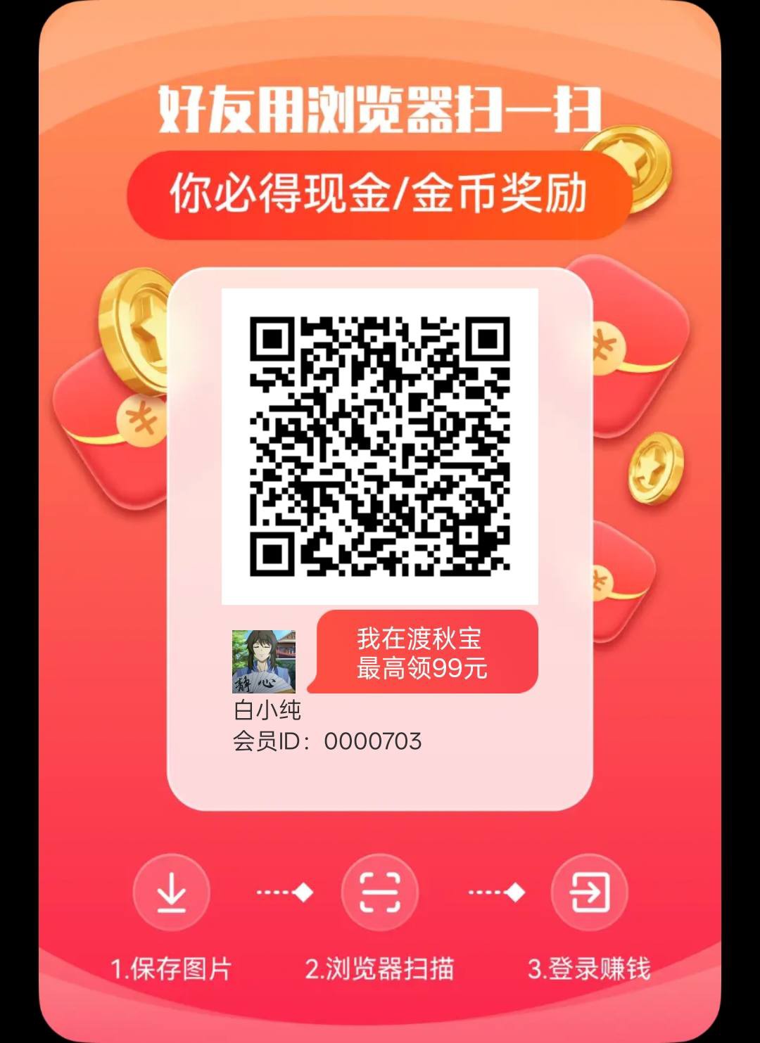 渡秋宝,零撸看广告,不养机保底收益高,团队模式,拉新奖励-汇一线首码网