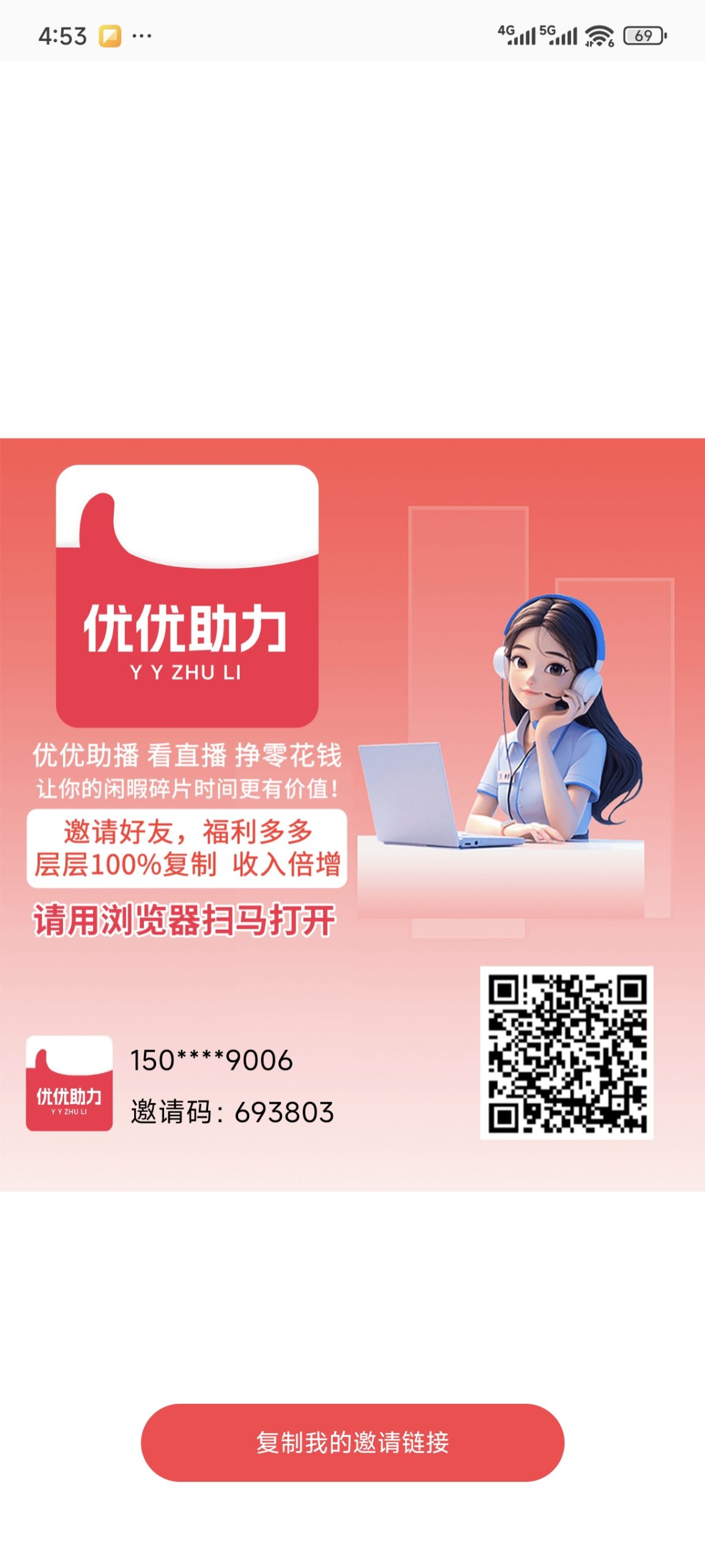 优优助播注册邀请码是多少呢?-汇一线首码网