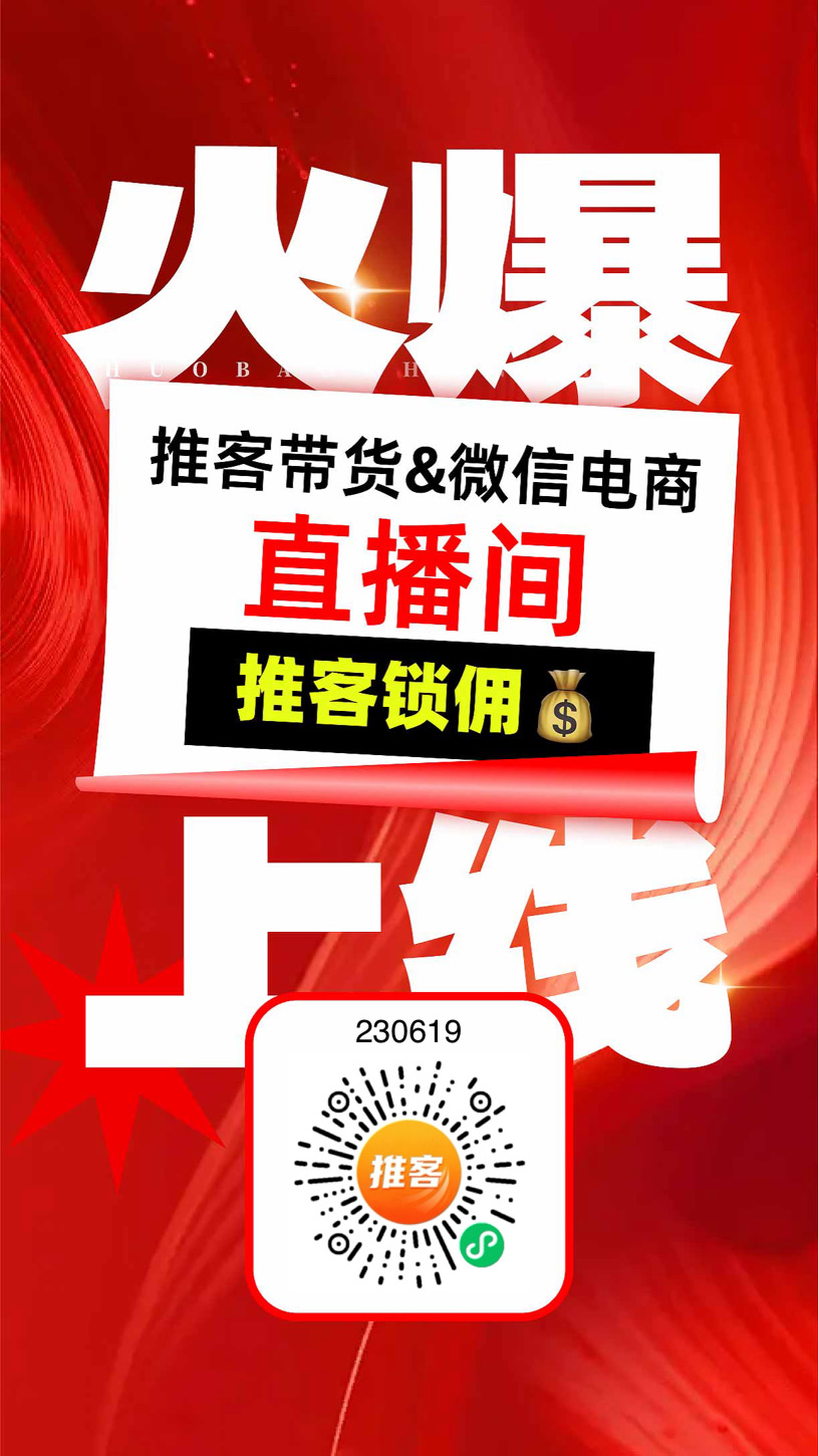 2026年(维信推客)抓住社交电商风口!打造全民轻创业平台!刚开一秒-汇一线首码网