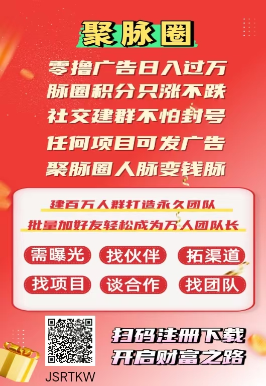 0撸界天花板，有社交功能，能批量加好友-汇一线首码网