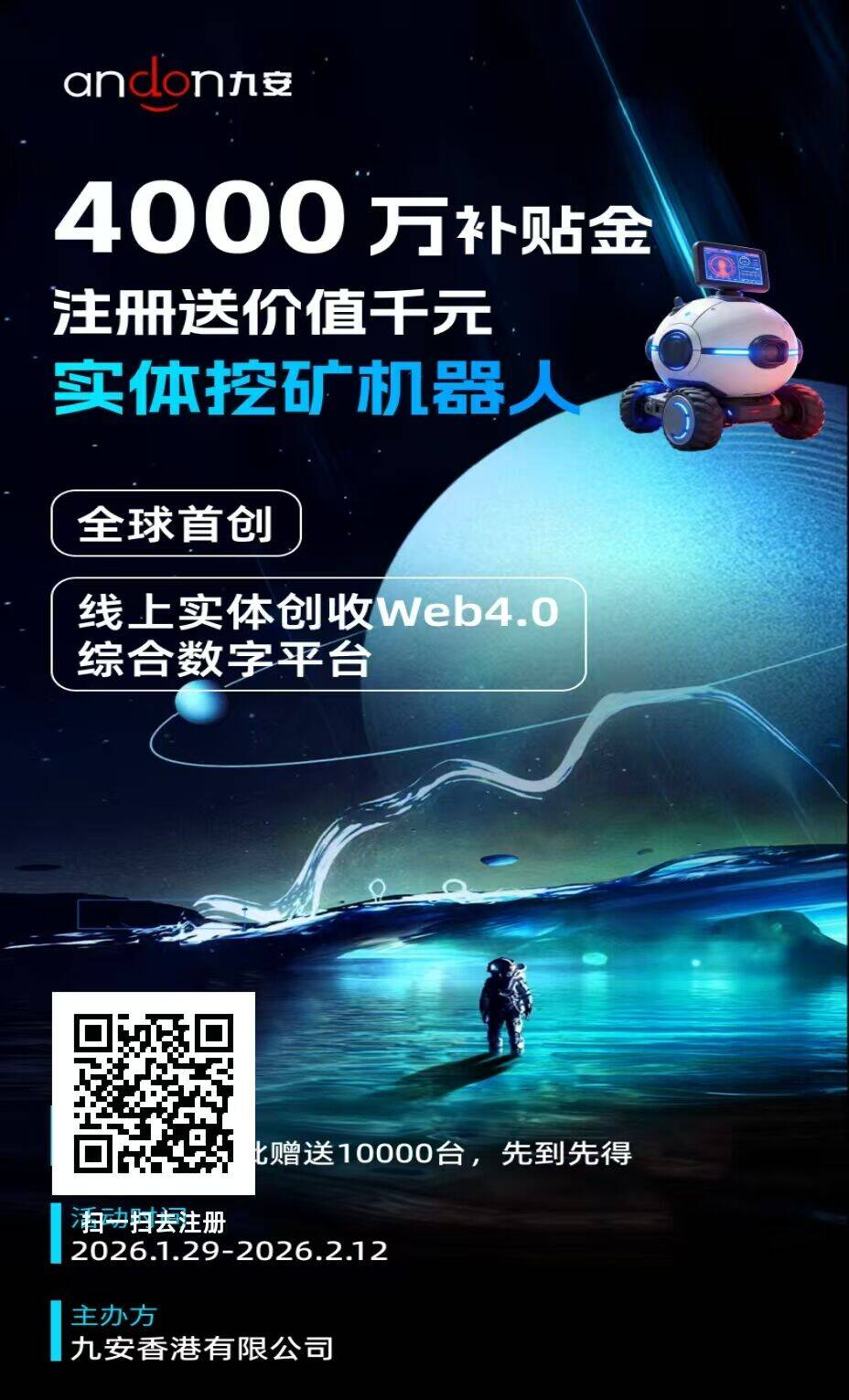 0撸九安矿联内侧福利前1万名免费送千元矿机先到先得-汇一线首码网