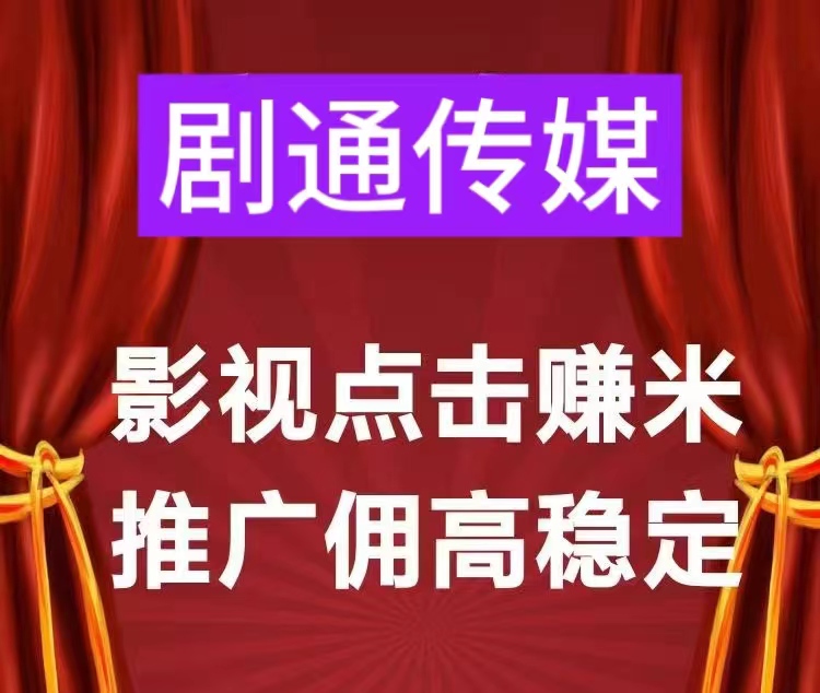 剧小通短剧合伙人挣钱攻略，元旦提米无忧不放假-汇一线首码网