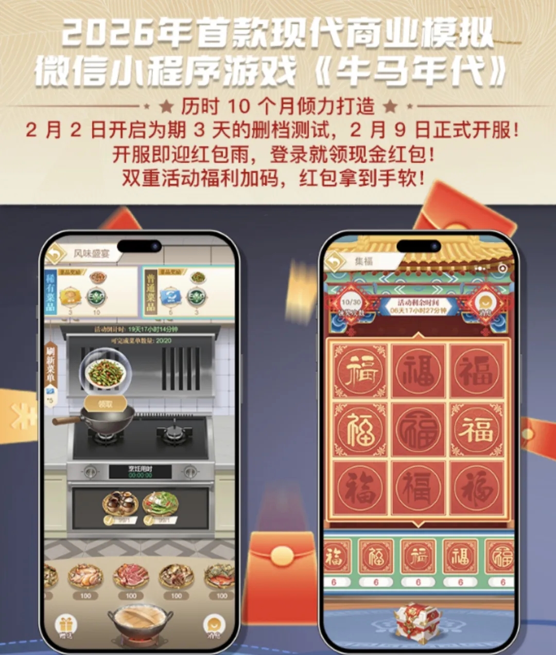 【首码预热】2026开年零撸神盘《牛马年代》2.9开服，0.3元起提！-汇一线首码网