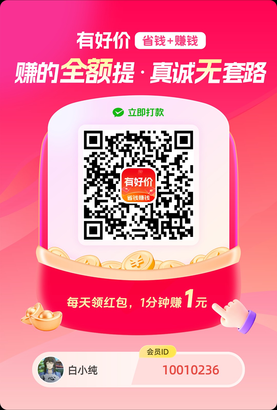 〖有好价〗零广告赚，保底收益高，团队模式多模块玩法 任务+广告+购物，拉新奖励拉满-汇一线首码网