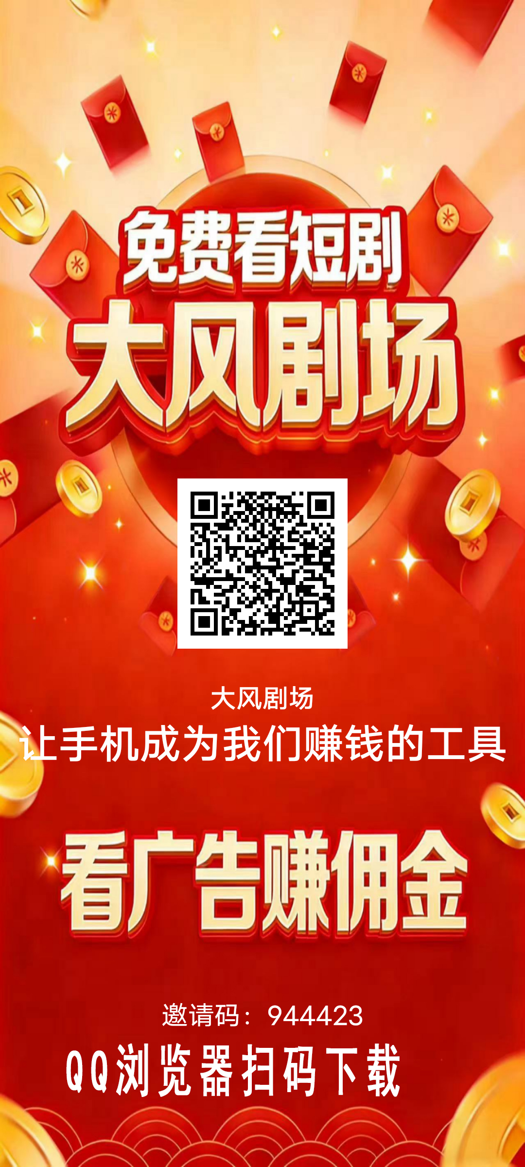 大风剧场～零投资抢占万亿手机广告蓝海-汇一线首码网