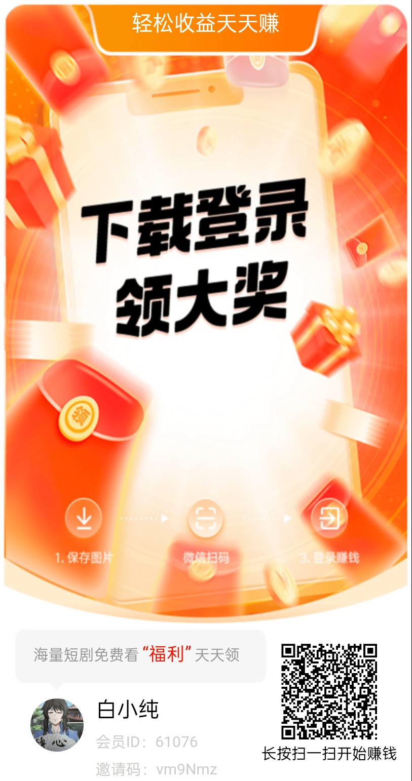 〖铭铭好看〗首码零撸广告赚,保底收益高,放水中不养机-汇一线首码网