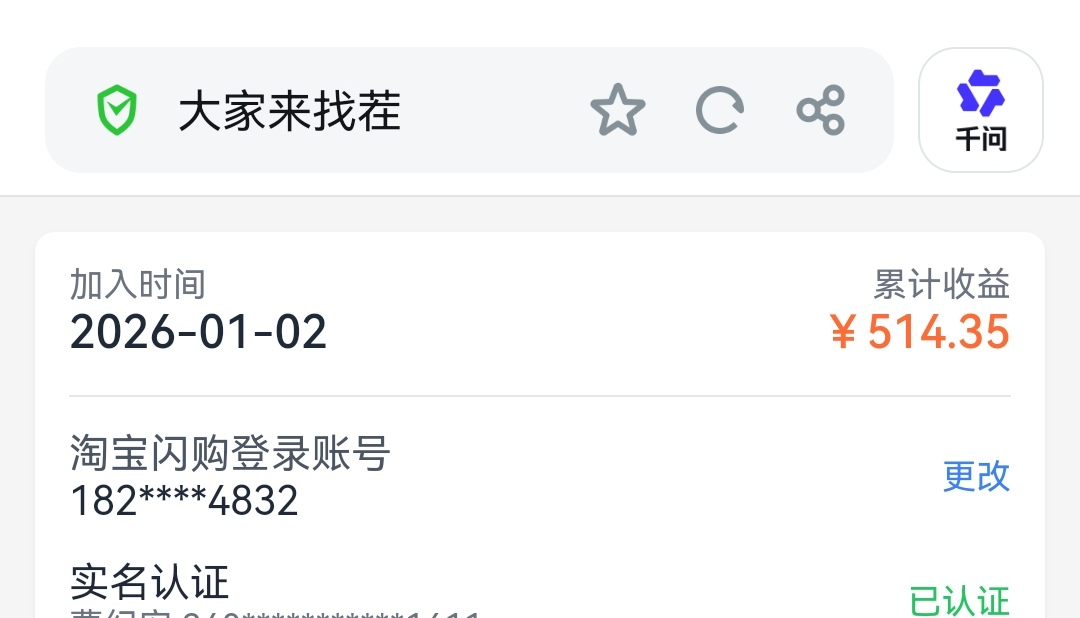 大家来找茬16天赚了514.35元!-汇一线首码网