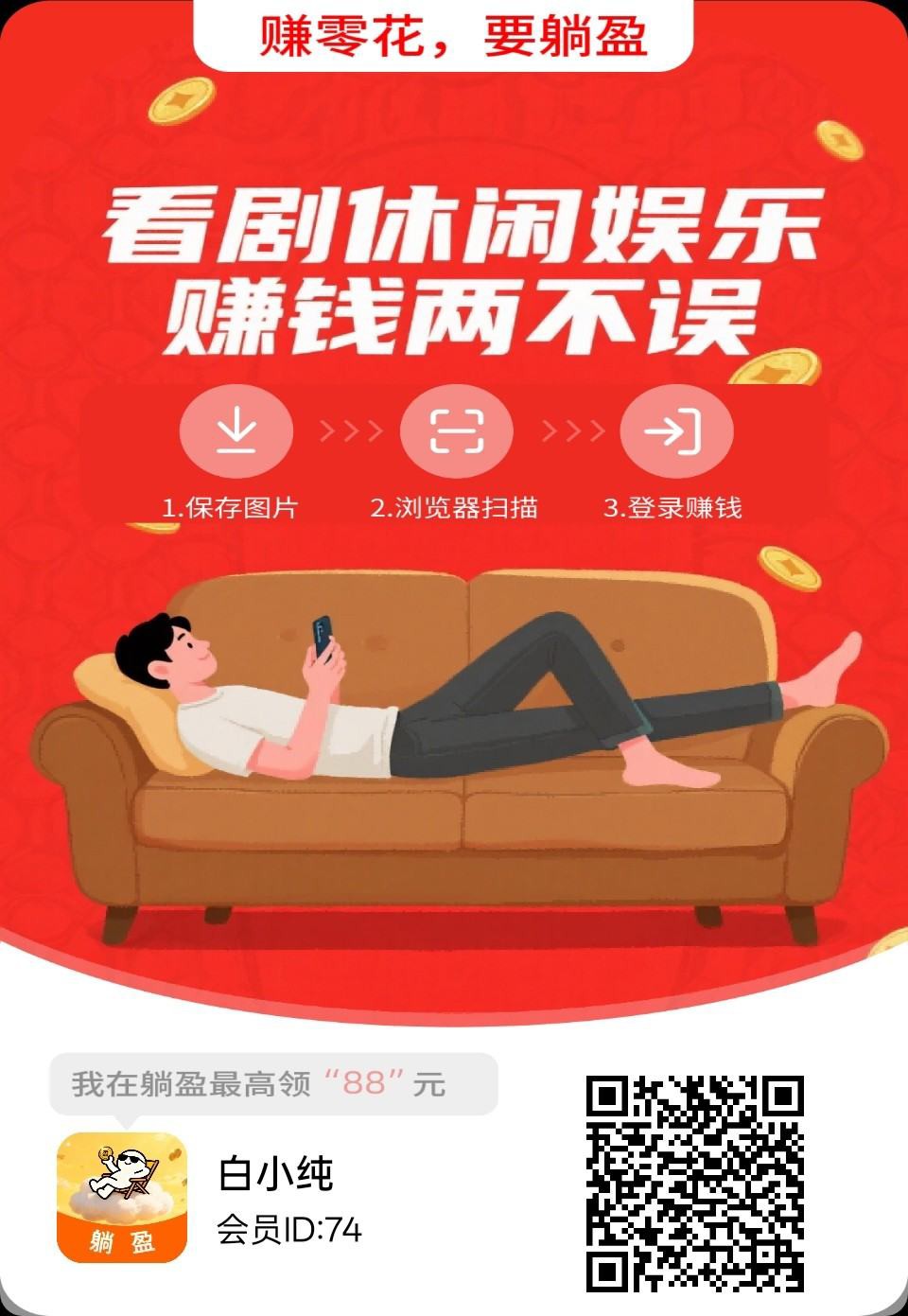 〖躺盈〗零撸广告赚,保底收益高,不养机,放水百分百-汇一线首码网