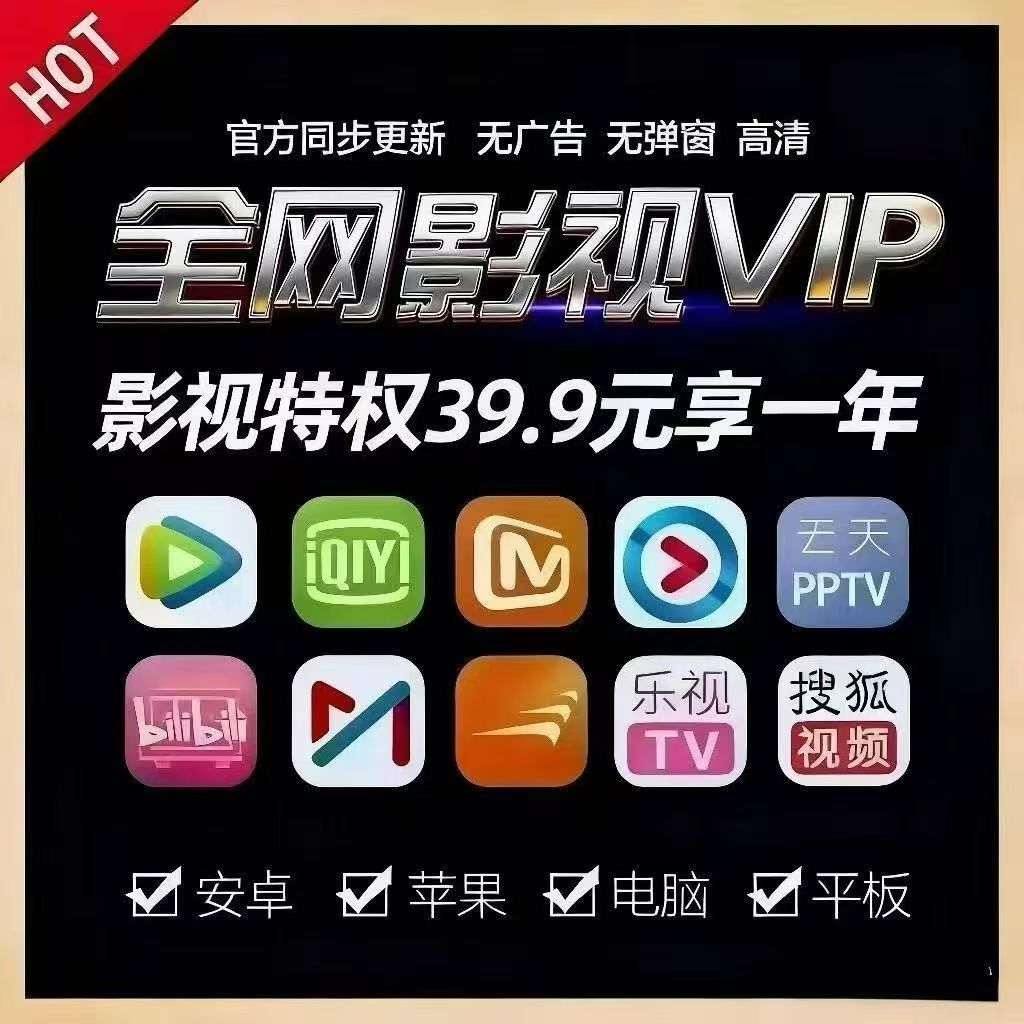 高利润项目,卖影视会员卡,铁饭碗项目,可以干一辈子-汇一线首码网
