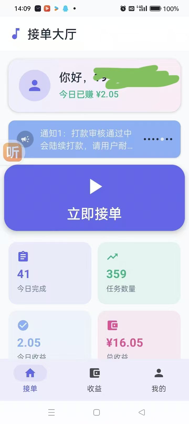 2026新番茄任务,听歌0.8元文章0.9元点赞3元-汇一线首码网