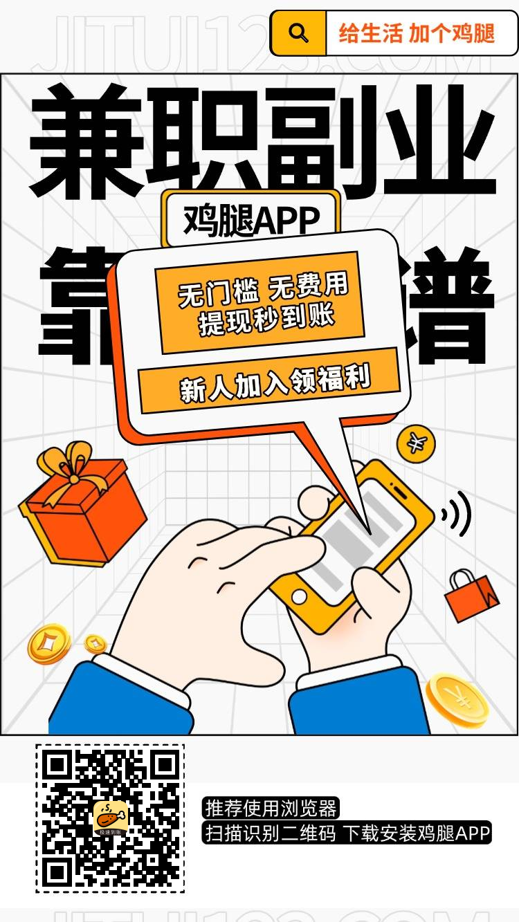 鸡腿app 任务简单 长期稳定-汇一线首码网