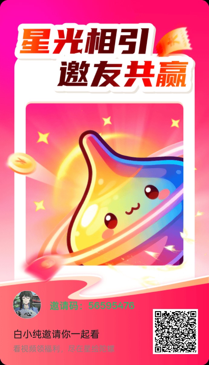 【星绘陀螺】首码,零撸广告赚,不养机保底收益高,放水中-汇一线首码网