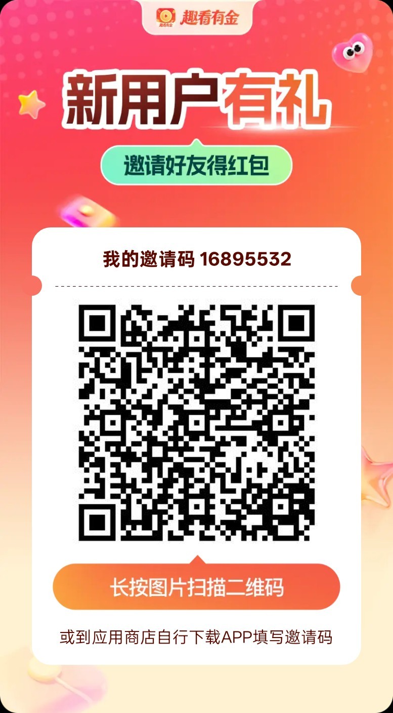 【趣看有金】首码，零撸广告赚，不养机保底收益高，放水中-汇一线首码网