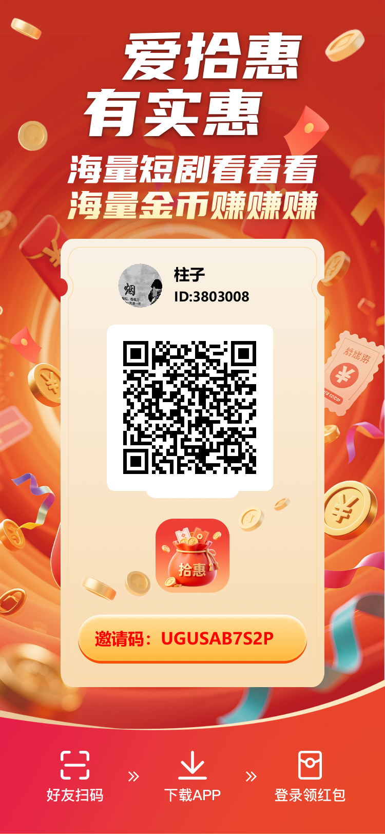 拾惠App首码每日五个广告每日分红几毛到几十不等!-汇一线首码网