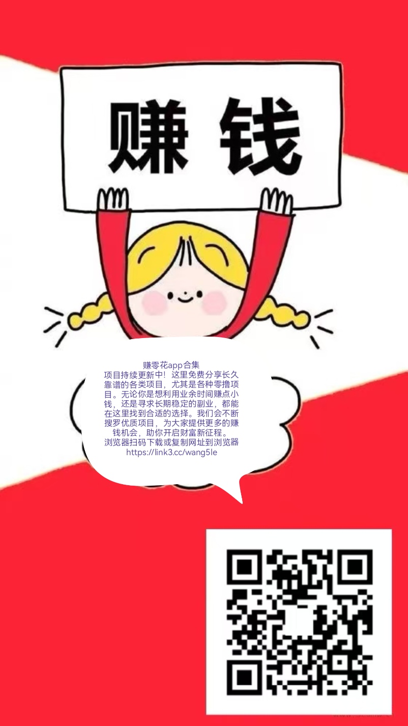 赚零花钱 任务简单 长期稳定-汇一线首码网