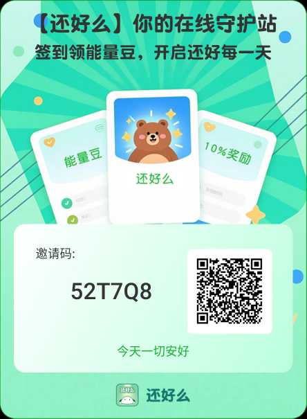 首码刚出1秒,『还好么』无需实名,无需广告,简单启动即可,更多玩法可看平台内介绍。-汇一线首码网