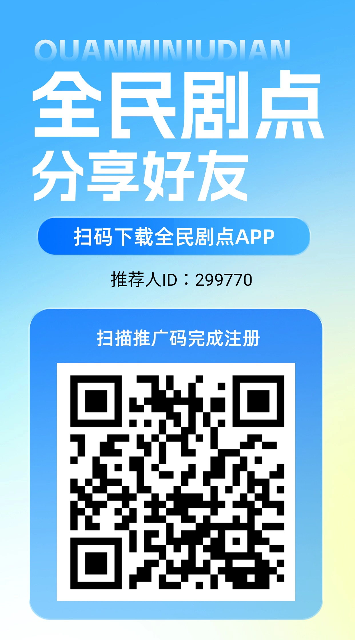 全民剧点2.0，每天1.1金币无广告！爬楼模式！金币一元一个，10个起交易-汇一线首码网