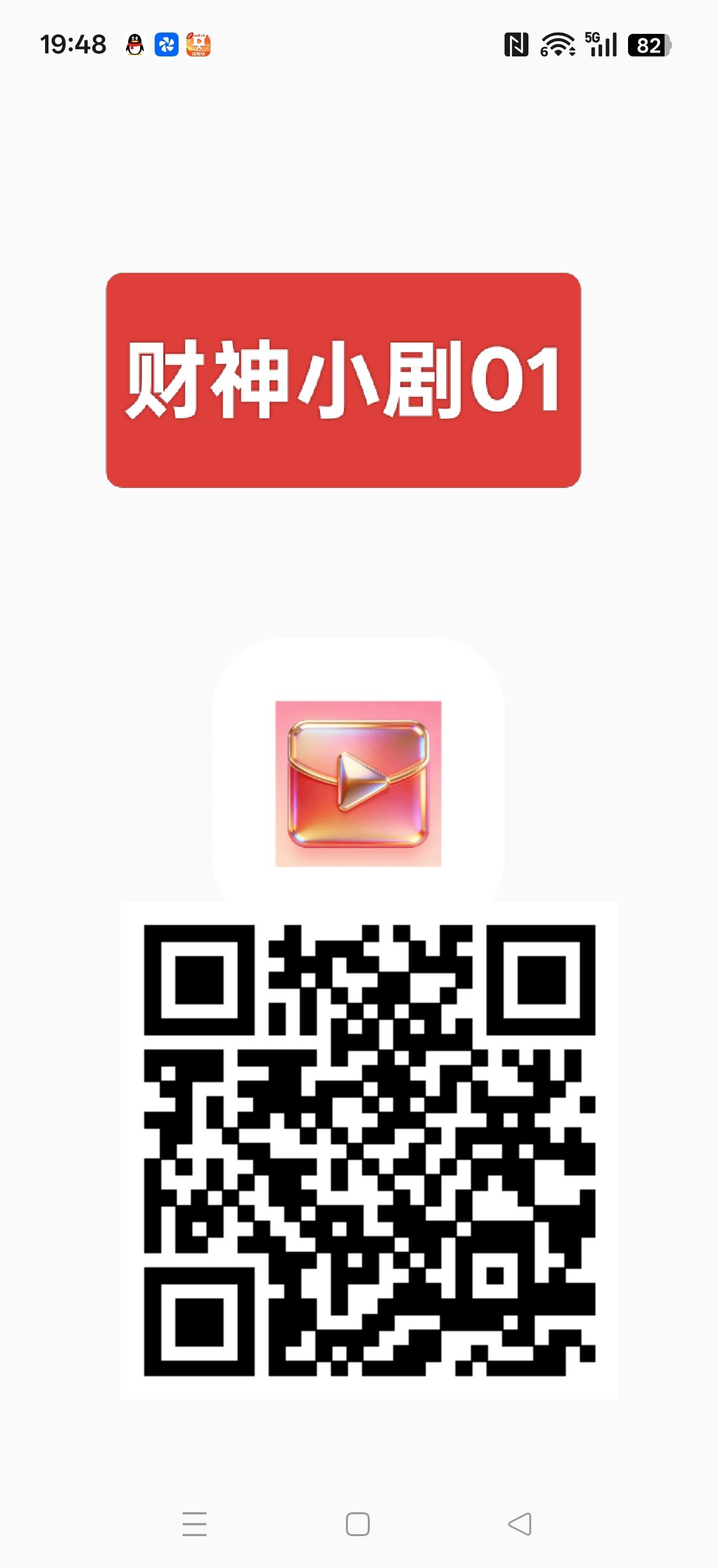 财神小剧01，首码零撸短剧广告赚，保底收益高，不养机-汇一线首码网