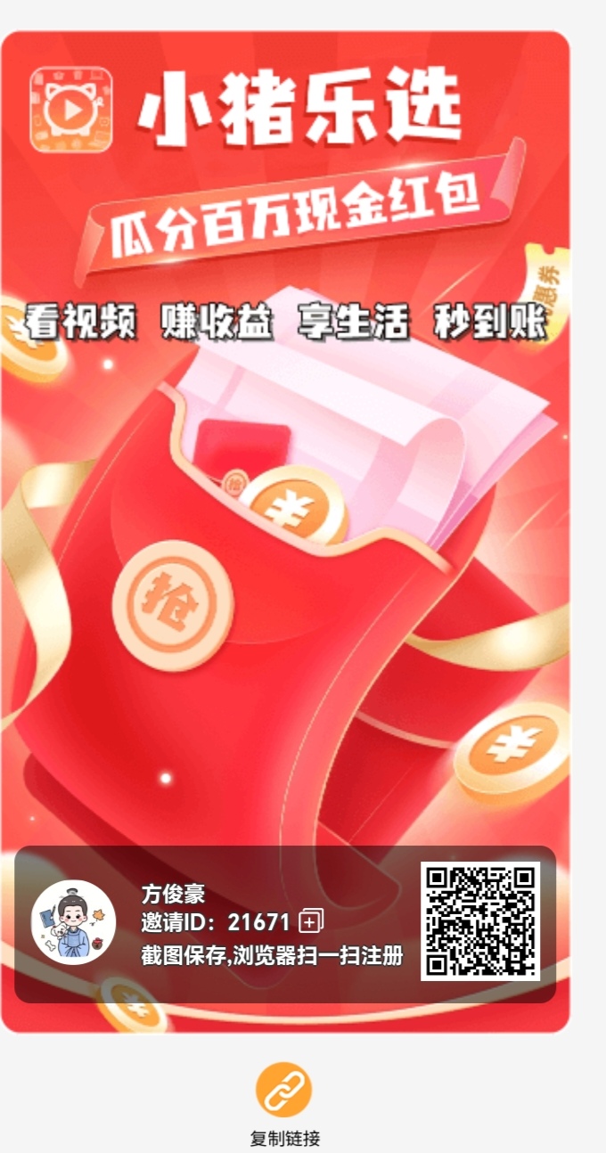 小猪乐选~可零撸-汇一线首码网