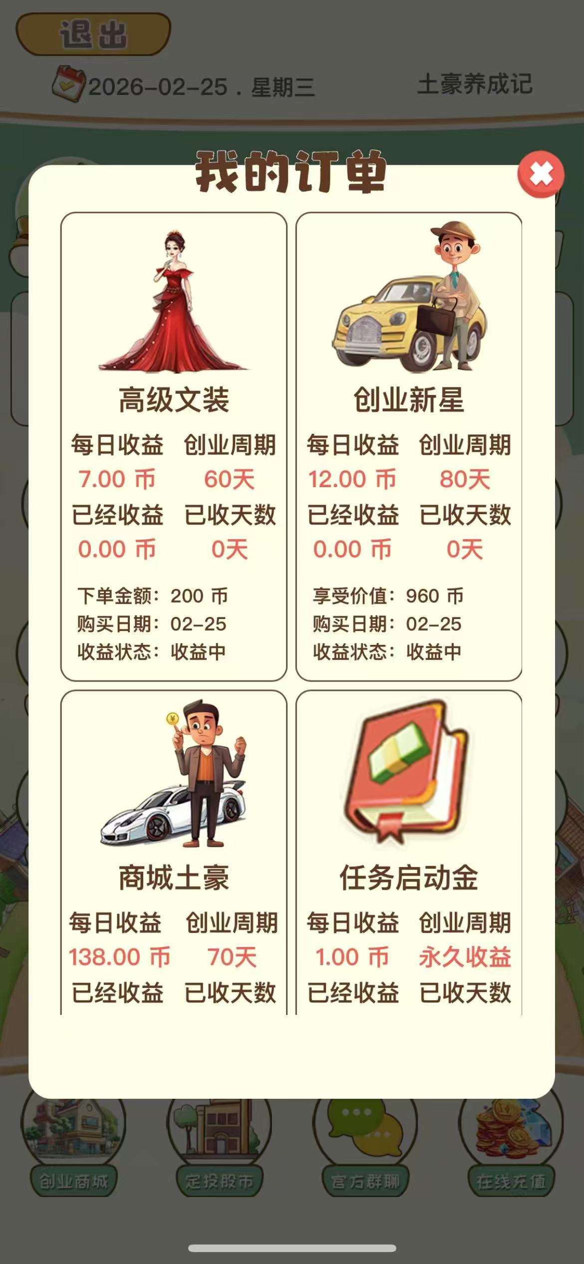 土豪养成记25号上线首码零撸送1288元-汇一线首码网