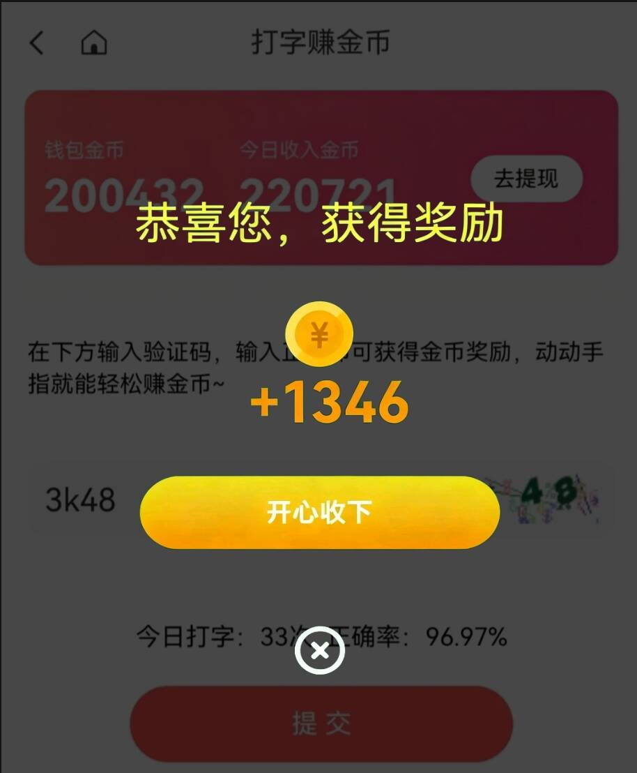 新出打字赚金币，一天稳定20+，赶紧撸！-汇一线首码网