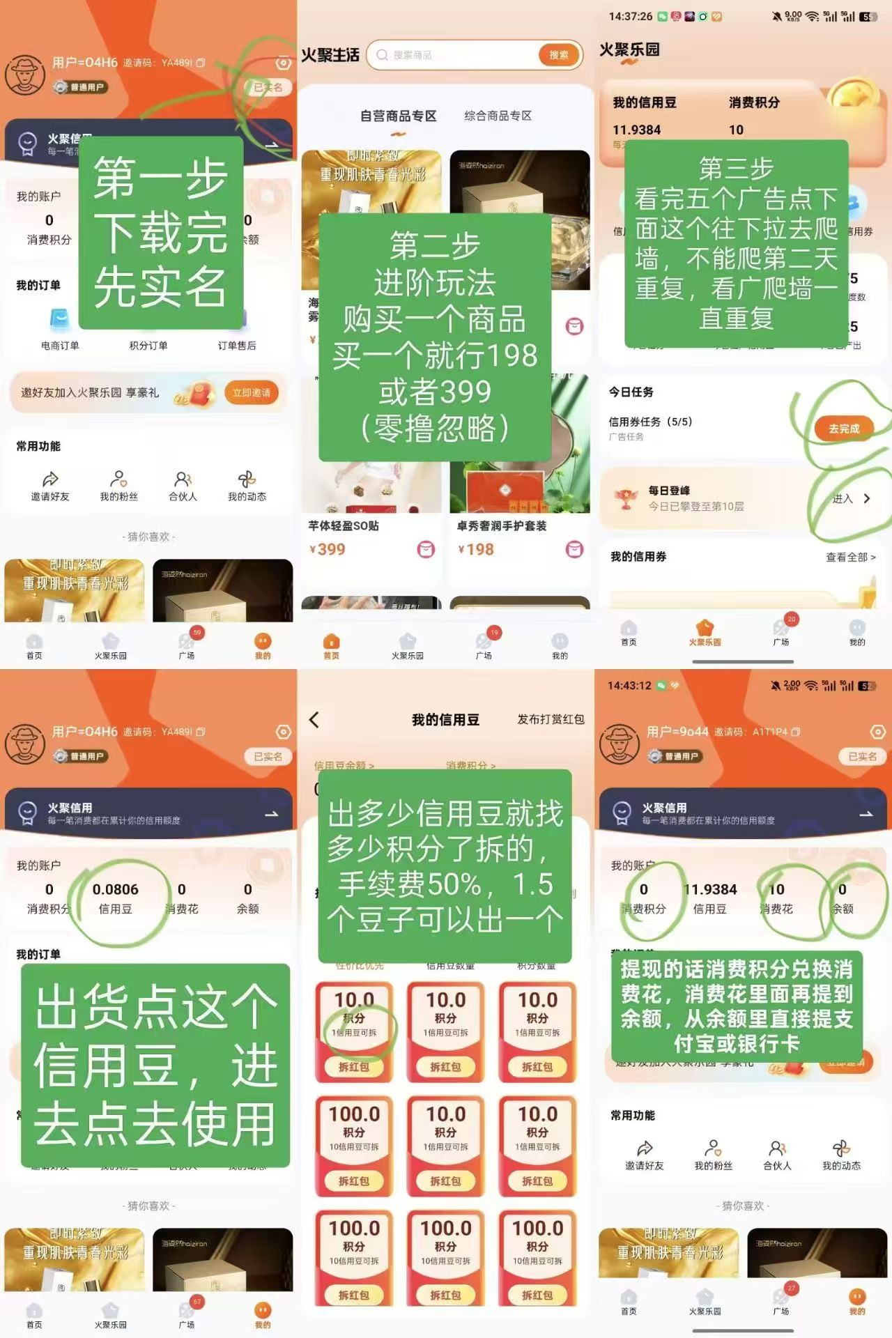 【火聚生活】10天零撸70米-汇一线首码网