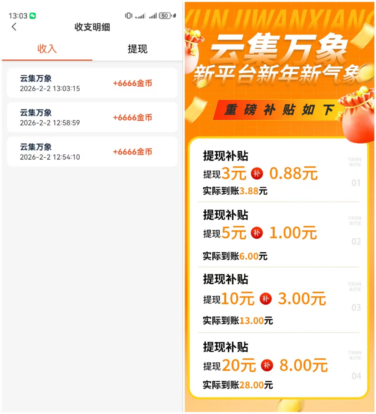 云集万象顶包6666金币,提现20得33!!!-汇一线首码网