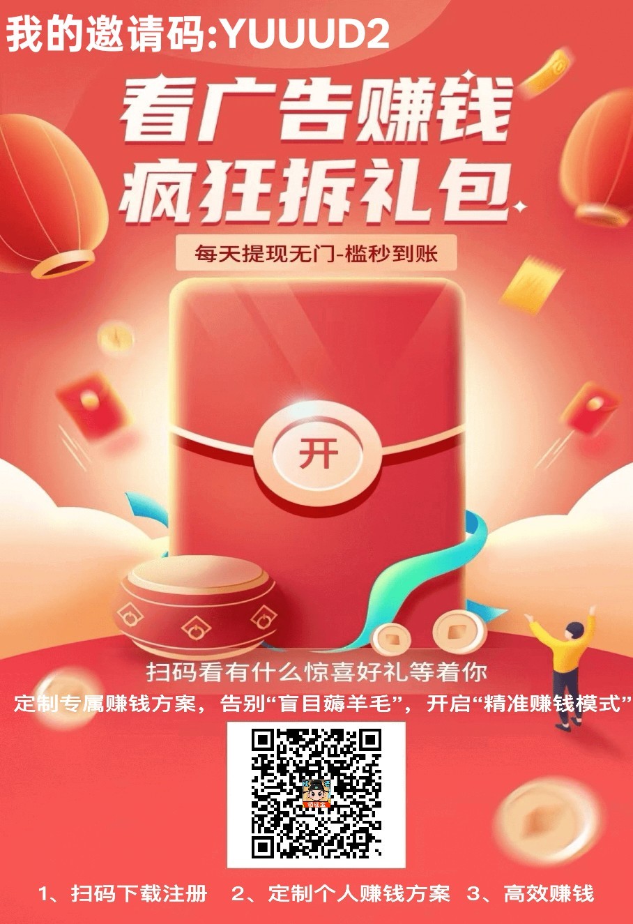 成语赚钱郎,零撸广告赚,保底收益高,放水中,团队长模-汇一线首码网