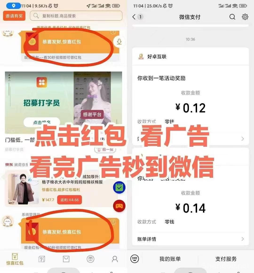 小番茄撸广纯刷广告金额满0.1元时 自助打款省时省力-汇一线首码网