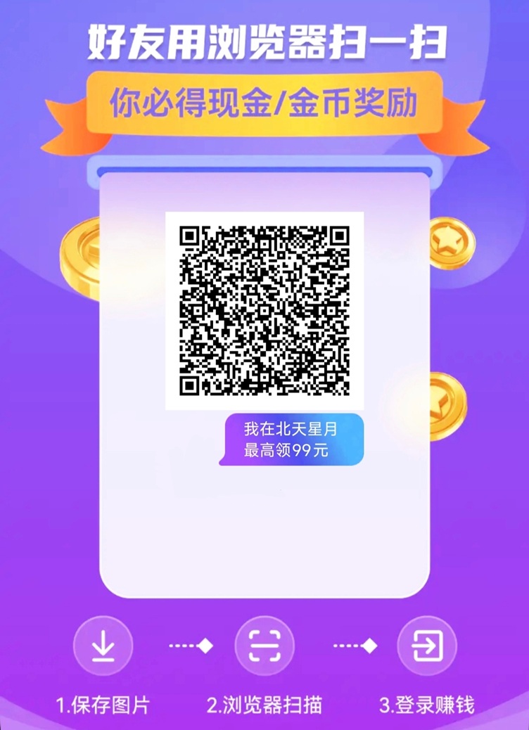 北天星月看广告零撸50+,每天都能玩,看广告持续能赚米!-汇一线首码网